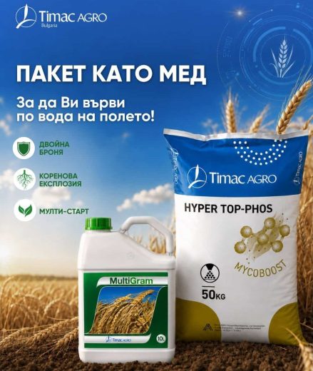 Пакетно предложение Multigram и Hyper TOP-PHOS